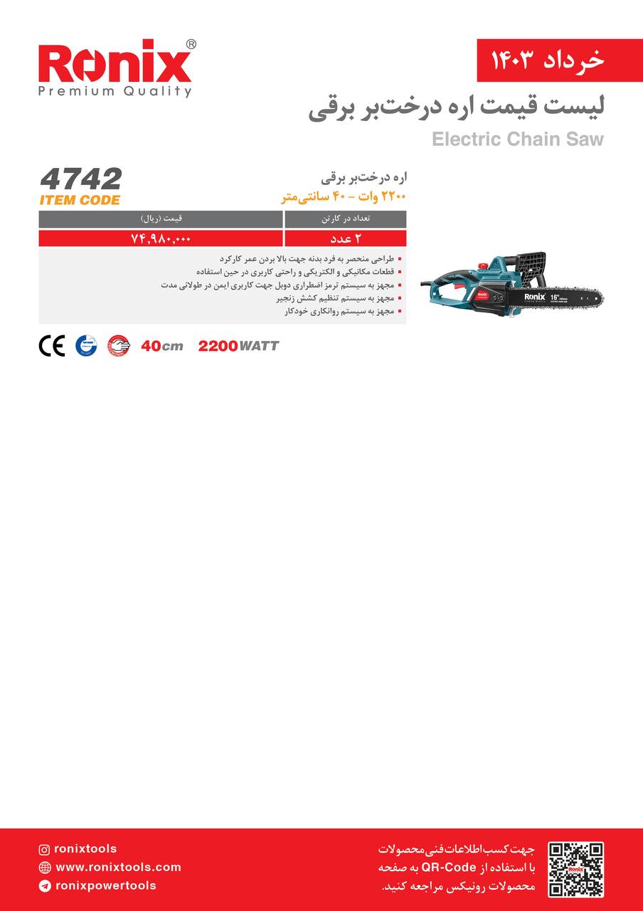 لیست قیمت خرداد ماه 1403