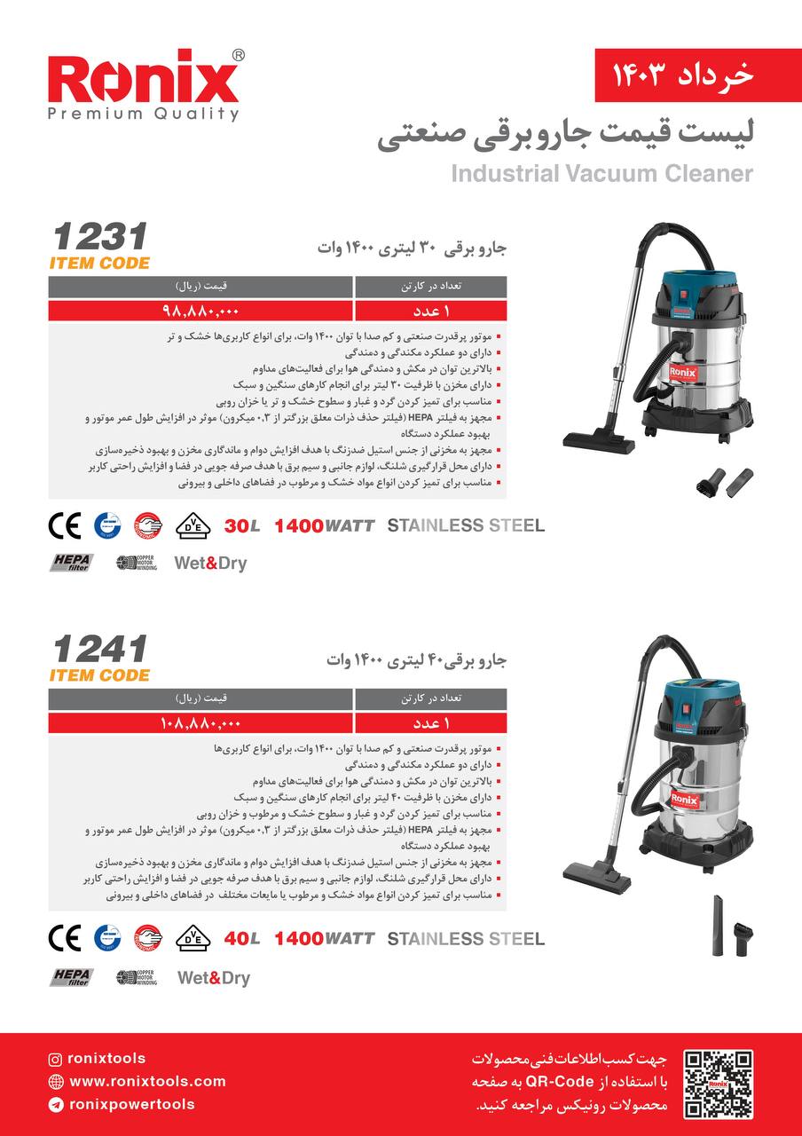 لیست قیمت خرداد ماه 1403