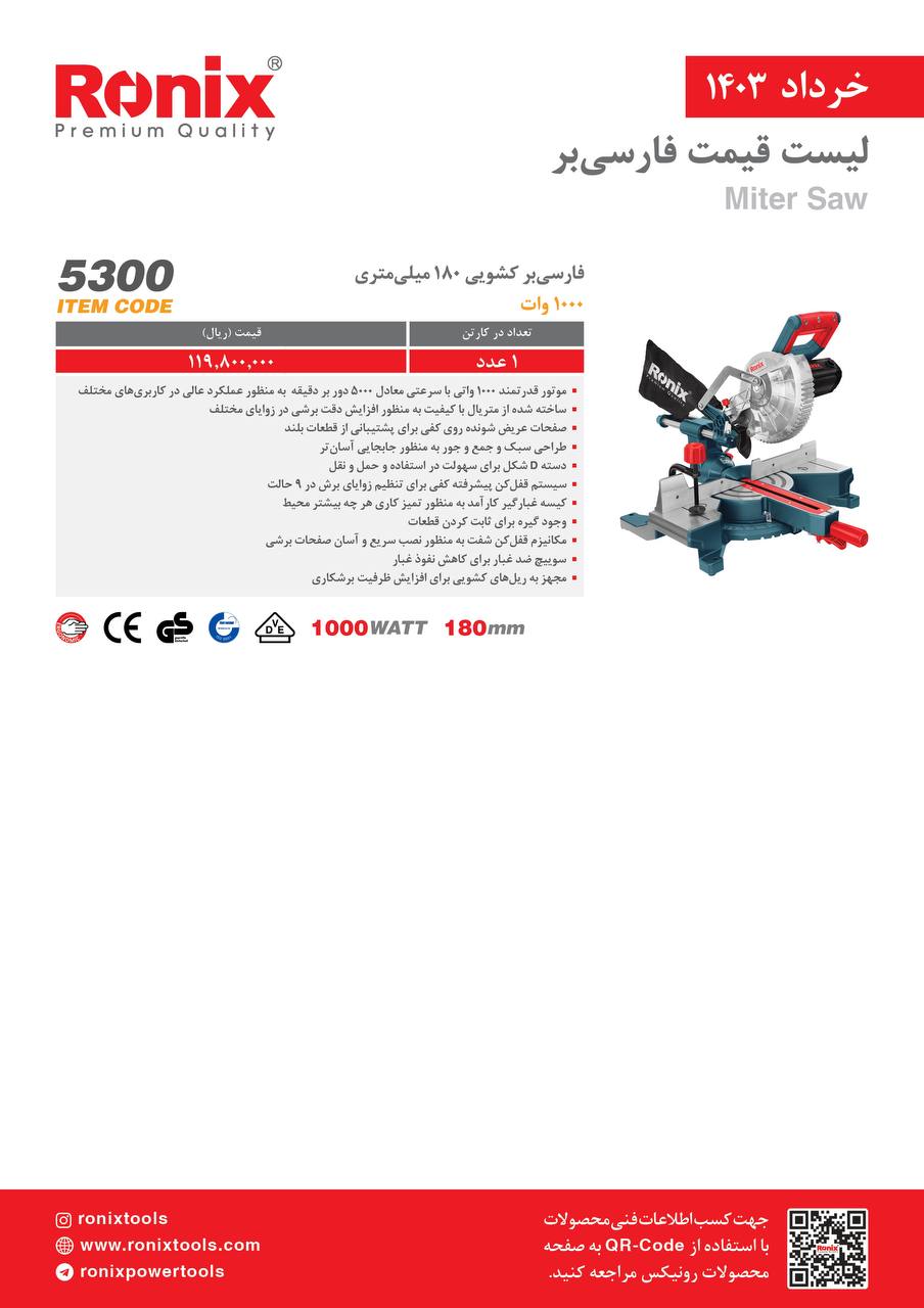 لیست قیمت خرداد ماه 1403