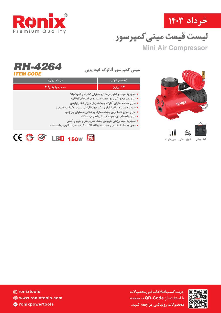 لیست قیمت خرداد ماه 1403