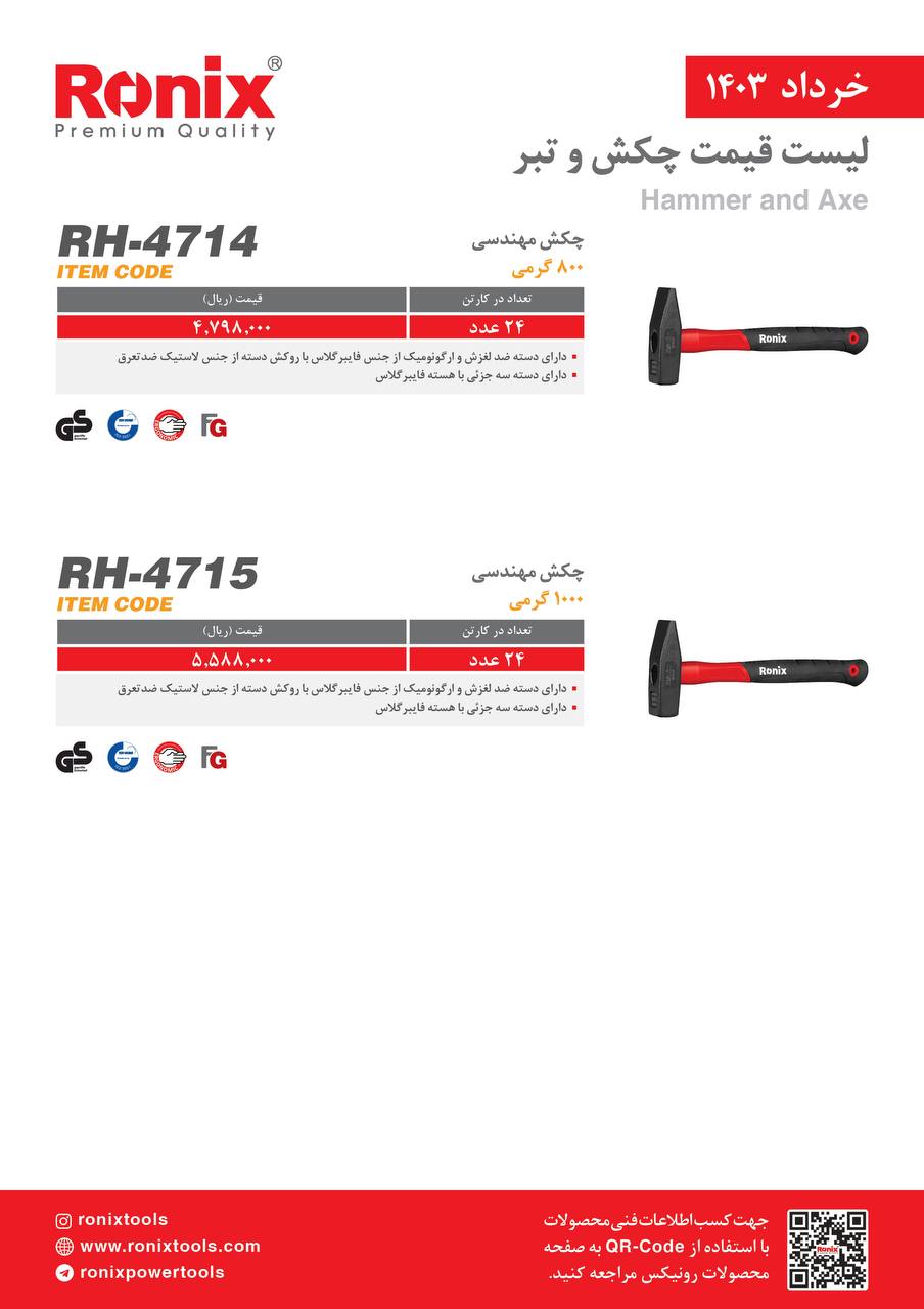 لیست قیمت خرداد ماه 1403