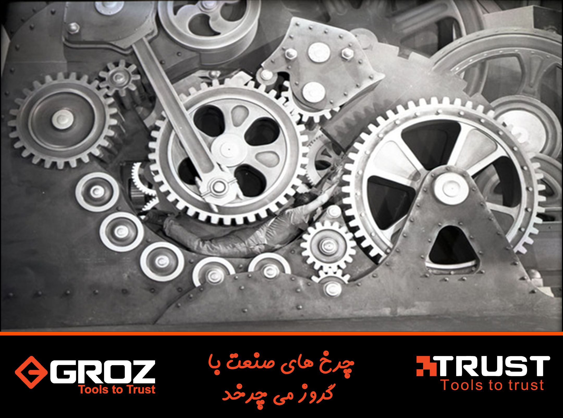 ابزارهای گروز و تراست