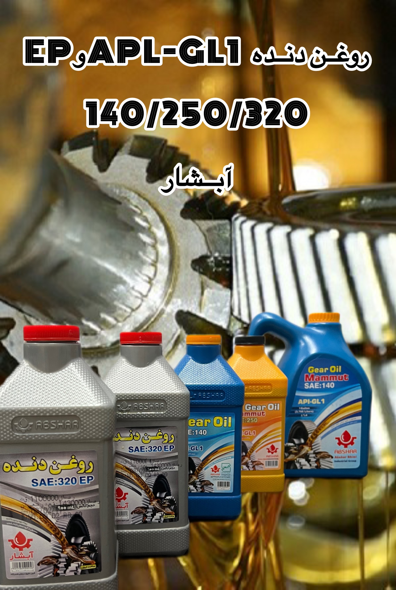 روغن روانکار صنعتی 