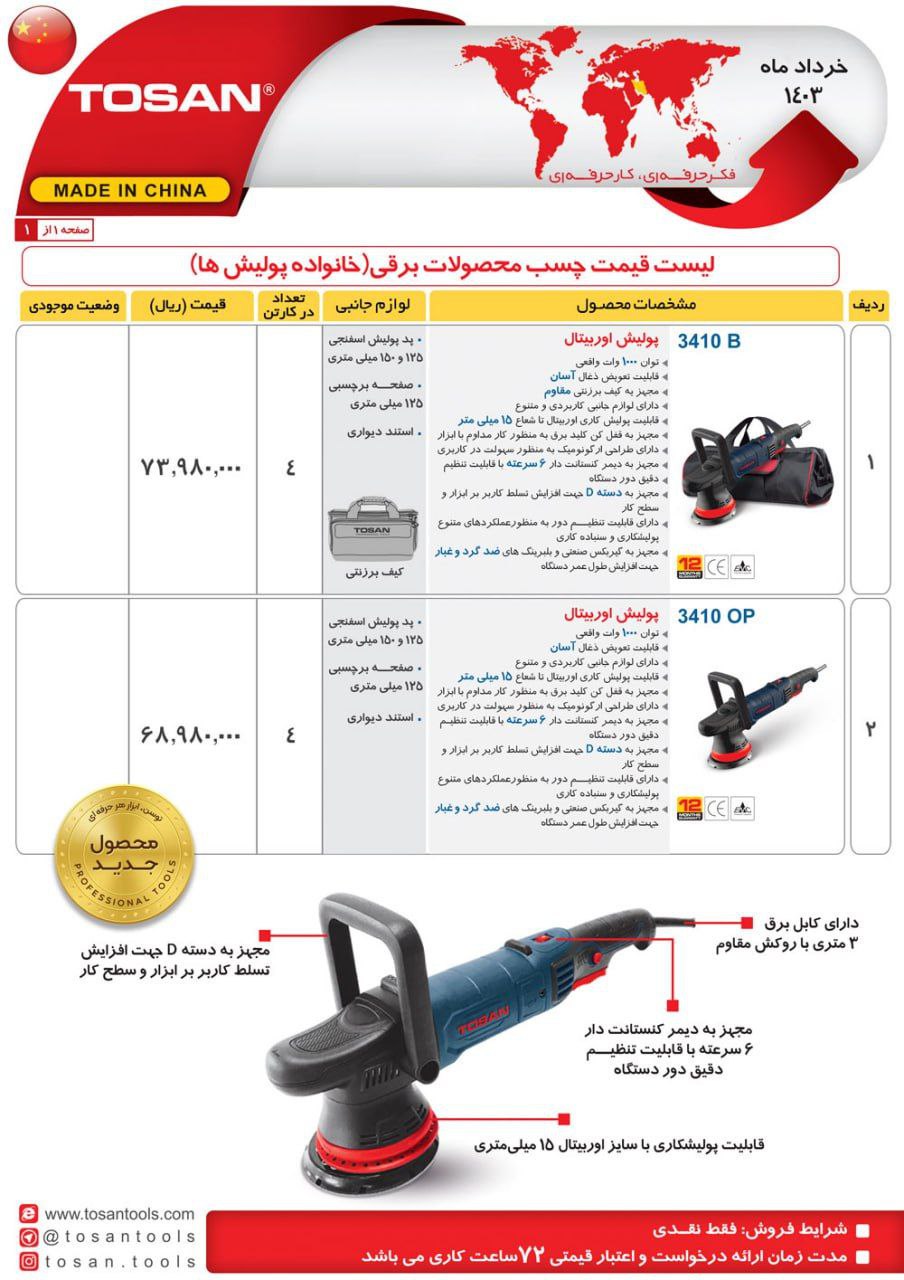 پولیش های اوربیتال