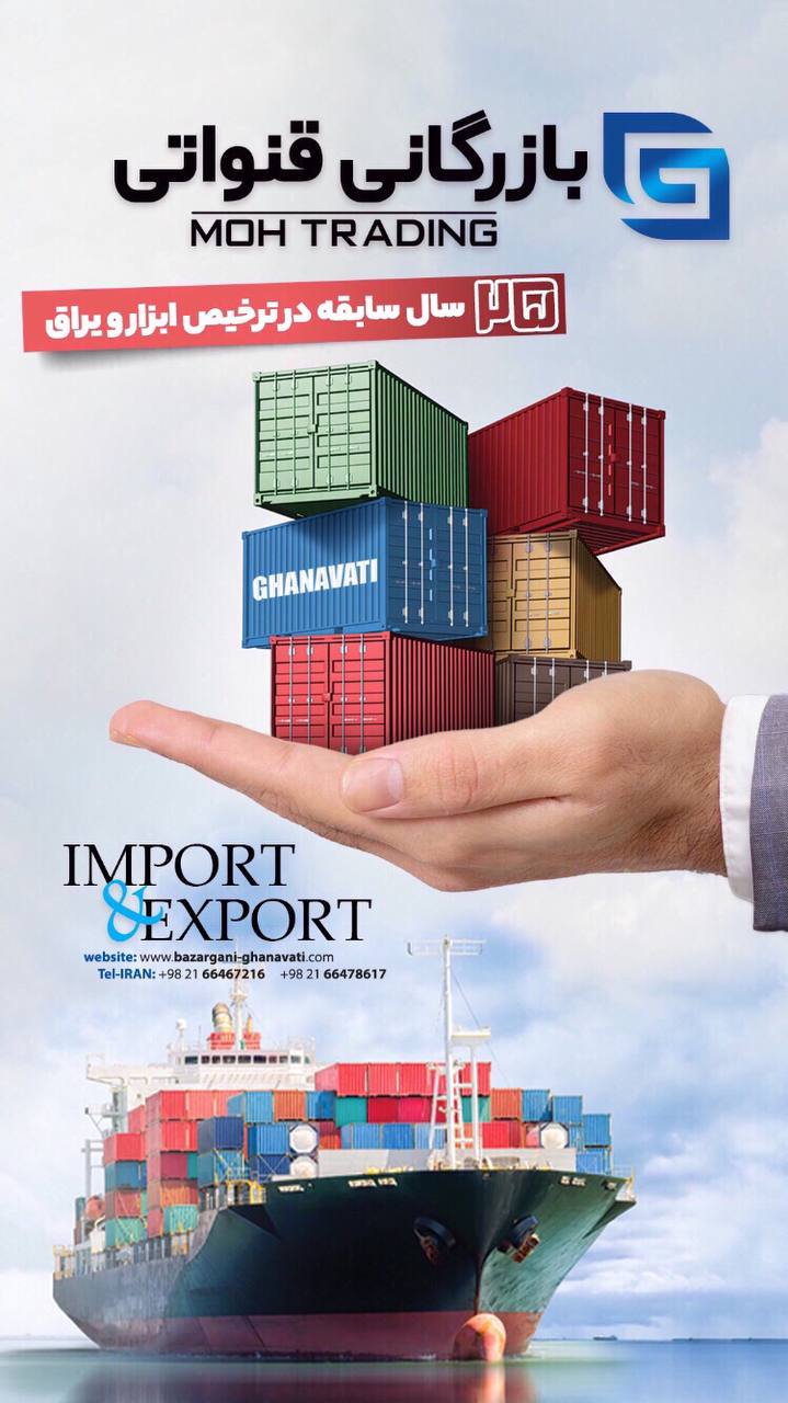 بازرگانی قنواتی 