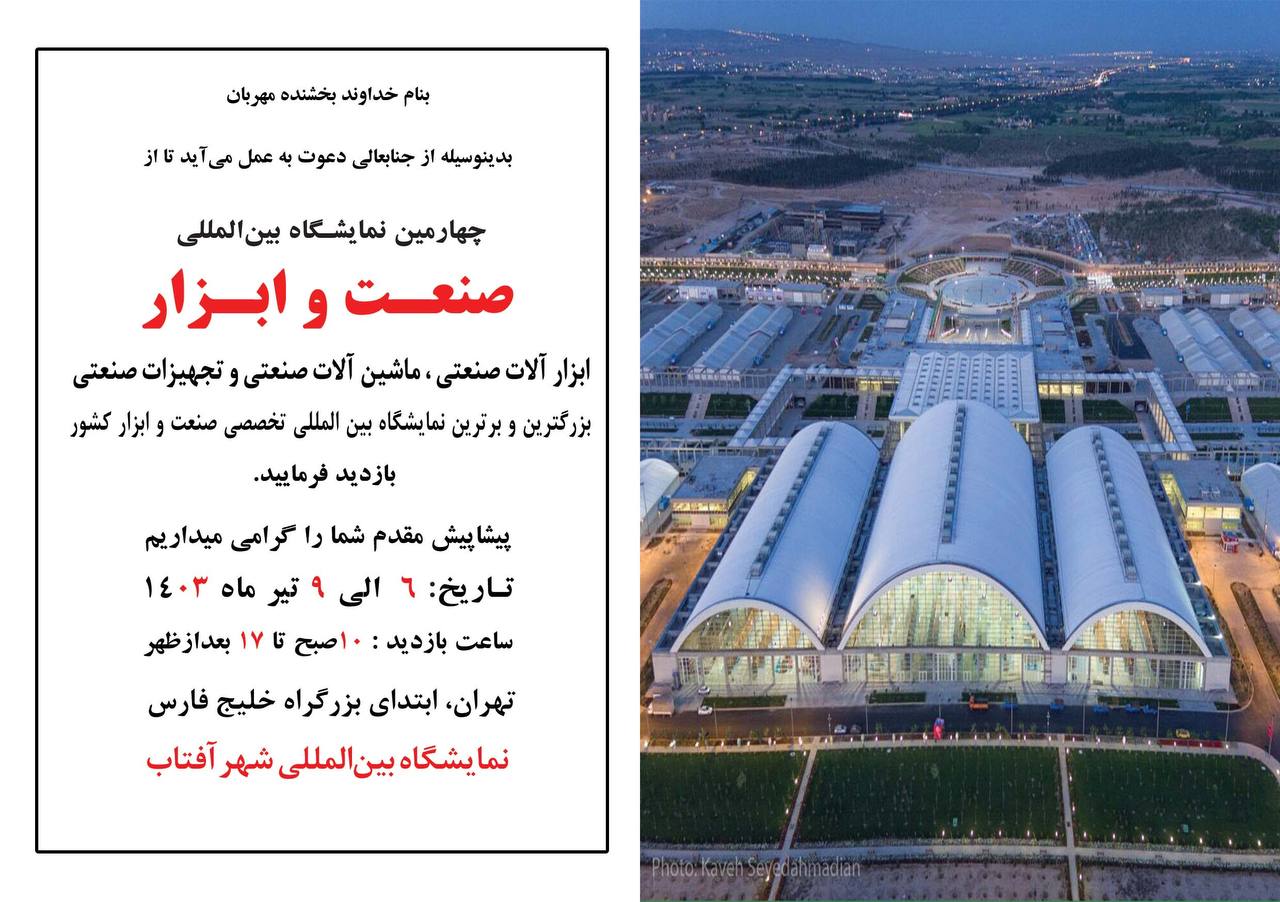 مشارکت و حضور پرقدرت بزرگترین تجار ، تولیدکنندگان و تامین کنندگان صنف ابزار فروشان در تهران قلب اقتص