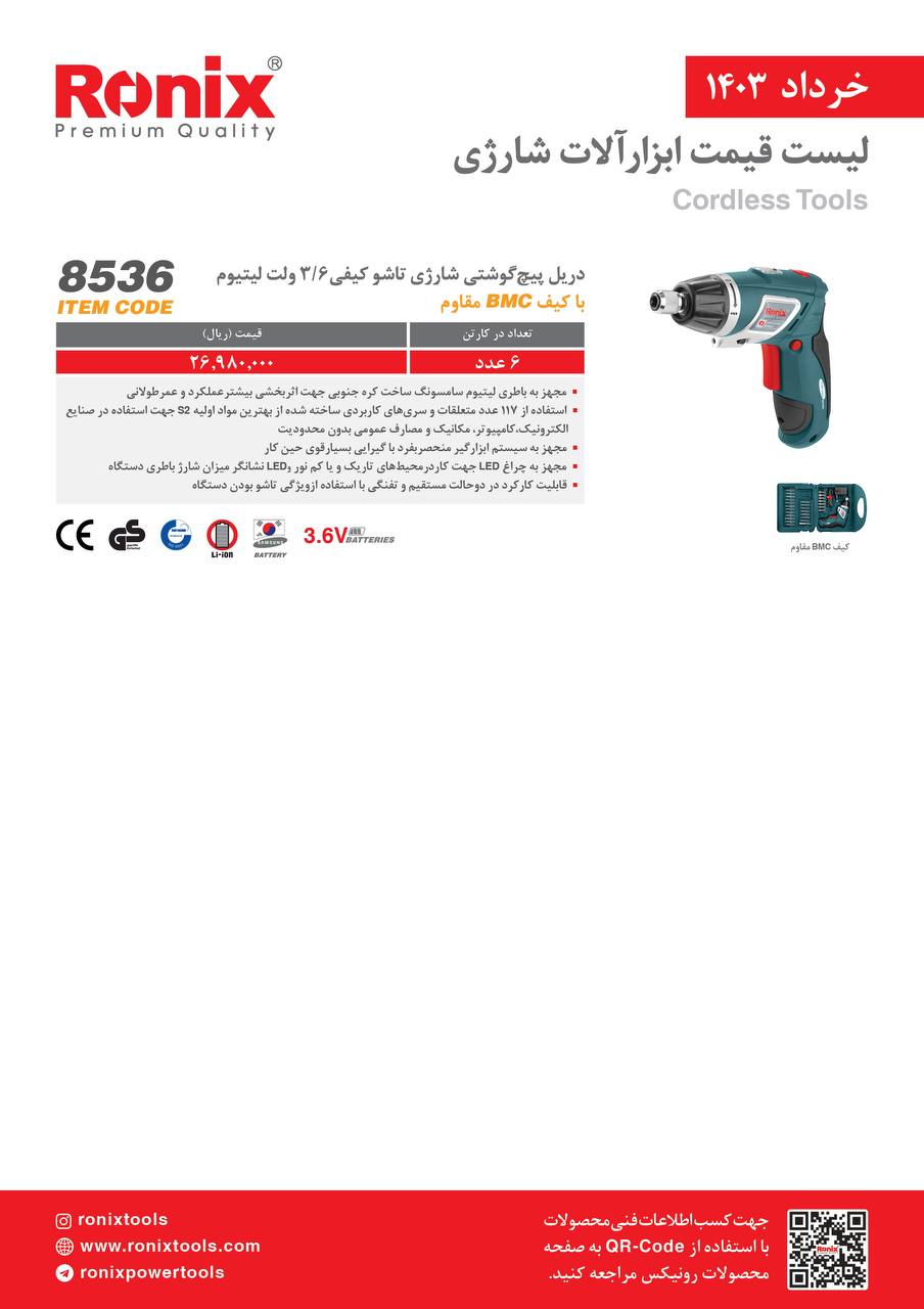 لیست قیمت خرداد ماه 1403