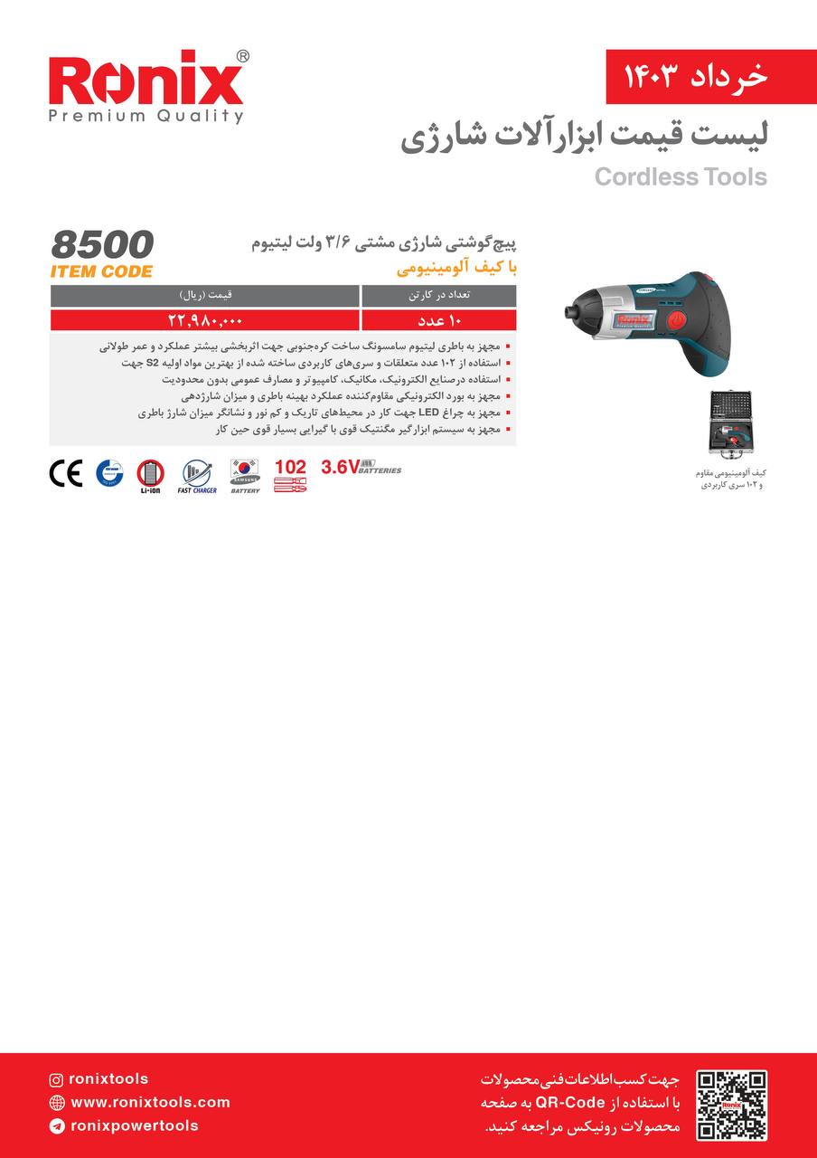 لیست قیمت خرداد ماه 1403