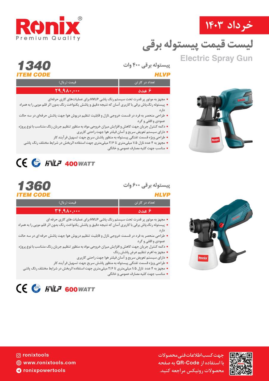 لیست قیمت خرداد ماه 1403