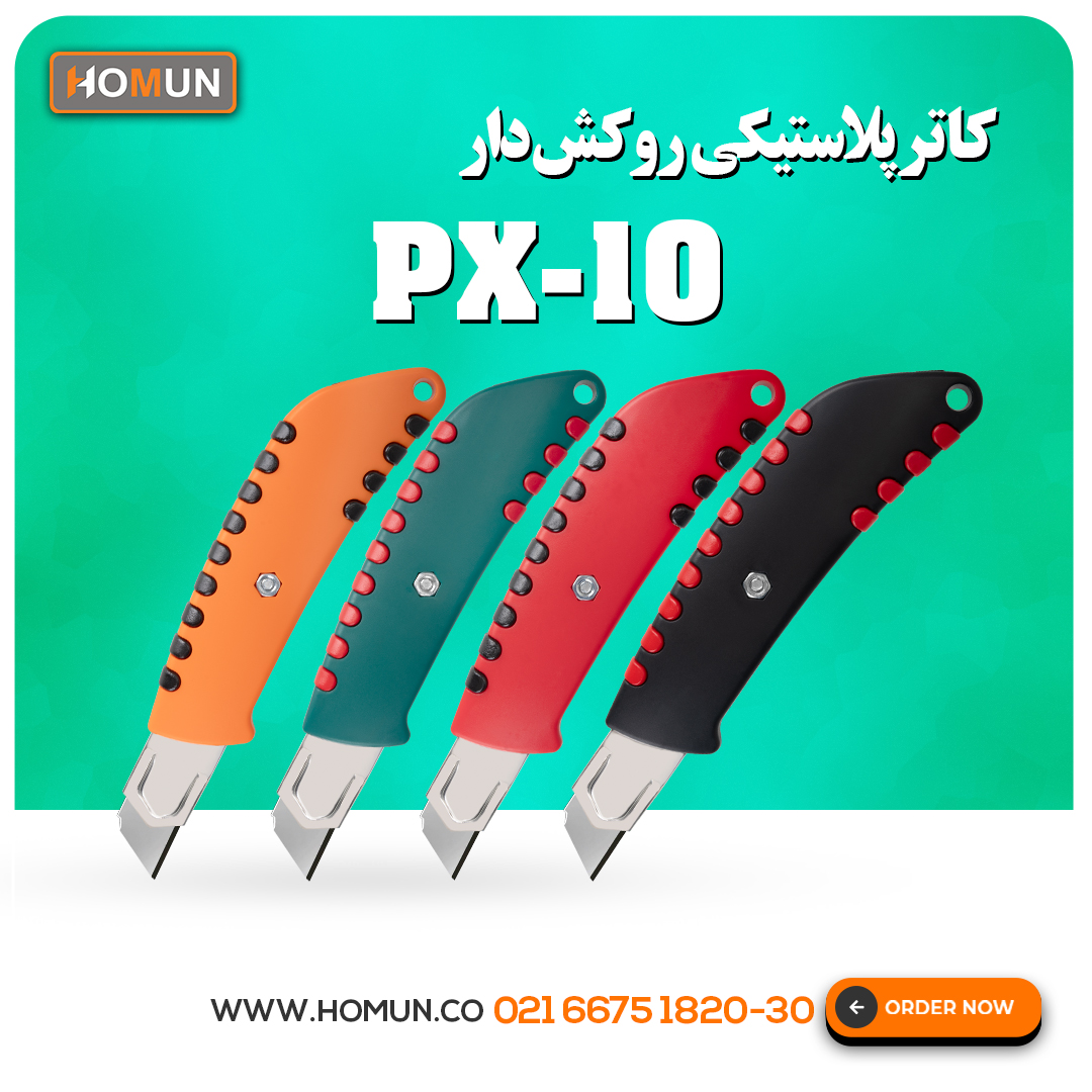 کاتر پلاستیکی روکش دار مدل ( PX-10 ) 