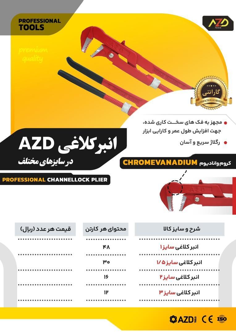  توزیع آچار دو دسته (لوله گیر) با کیفیت AZD