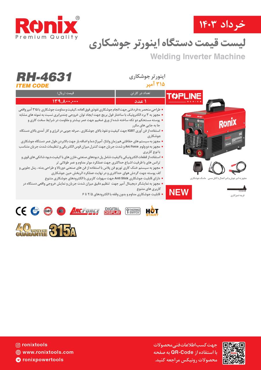 لیست قیمت خرداد ماه 1403