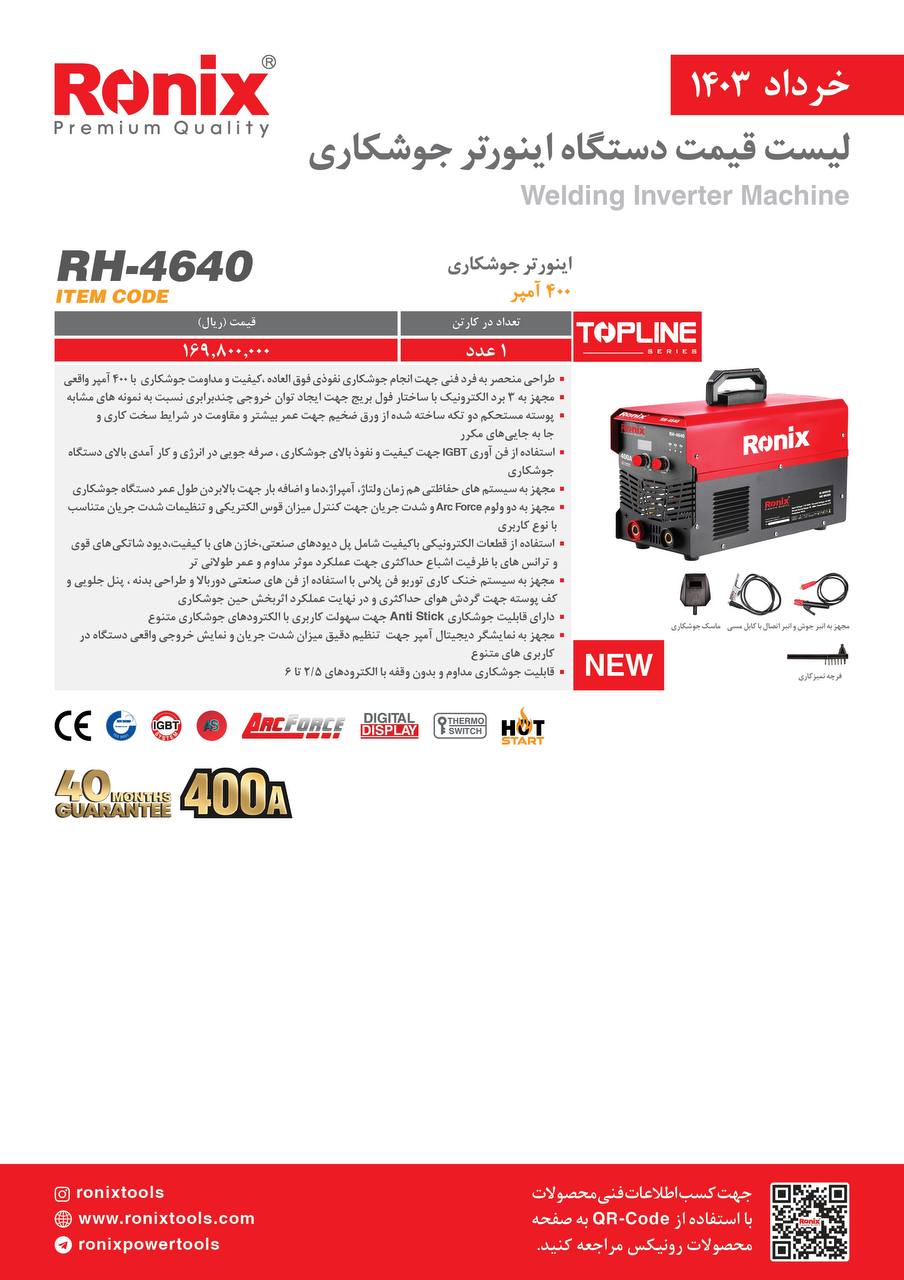 لیست قیمت خرداد ماه 1403