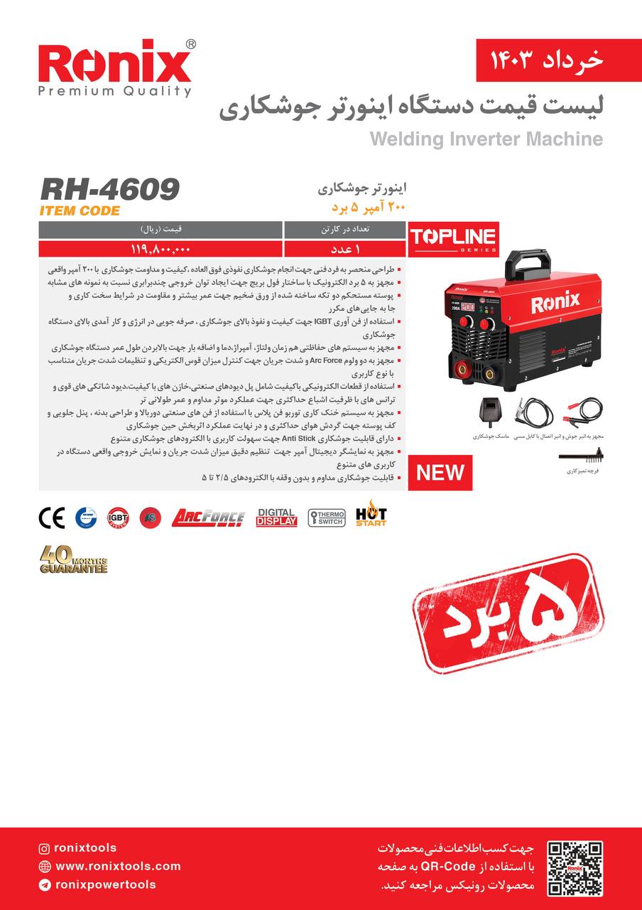 لیست قیمت خرداد ماه 1403