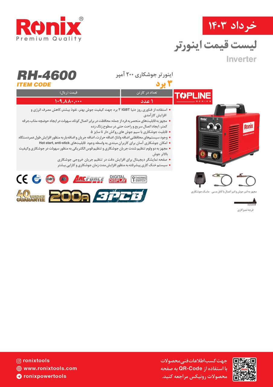 لیست قیمت خرداد ماه 1403