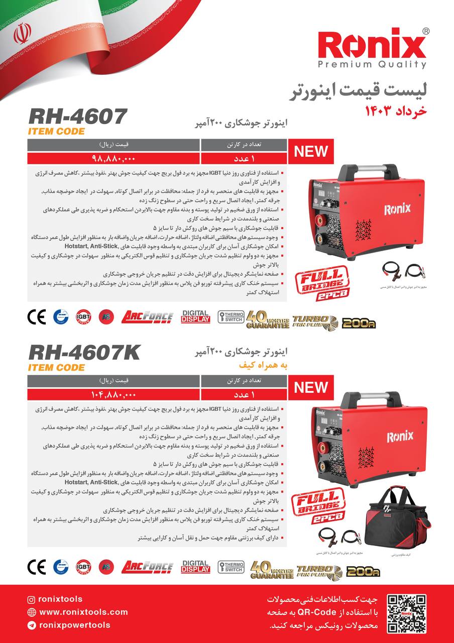 لیست قیمت خرداد ماه 1403