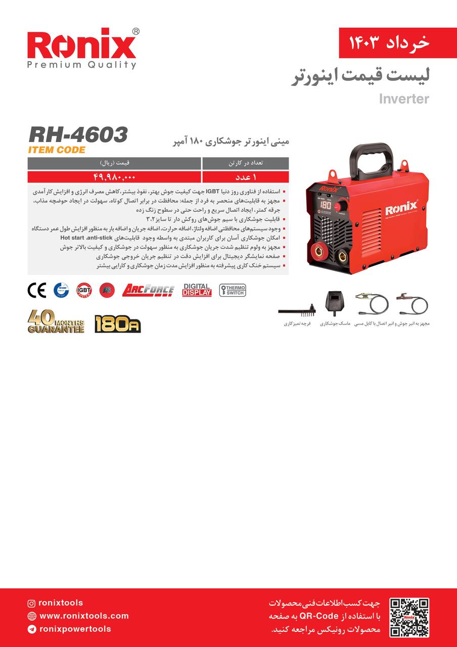 لیست قیمت خرداد ماه 1403