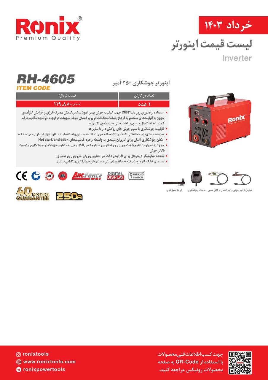 لیست قیمت خرداد ماه 1403