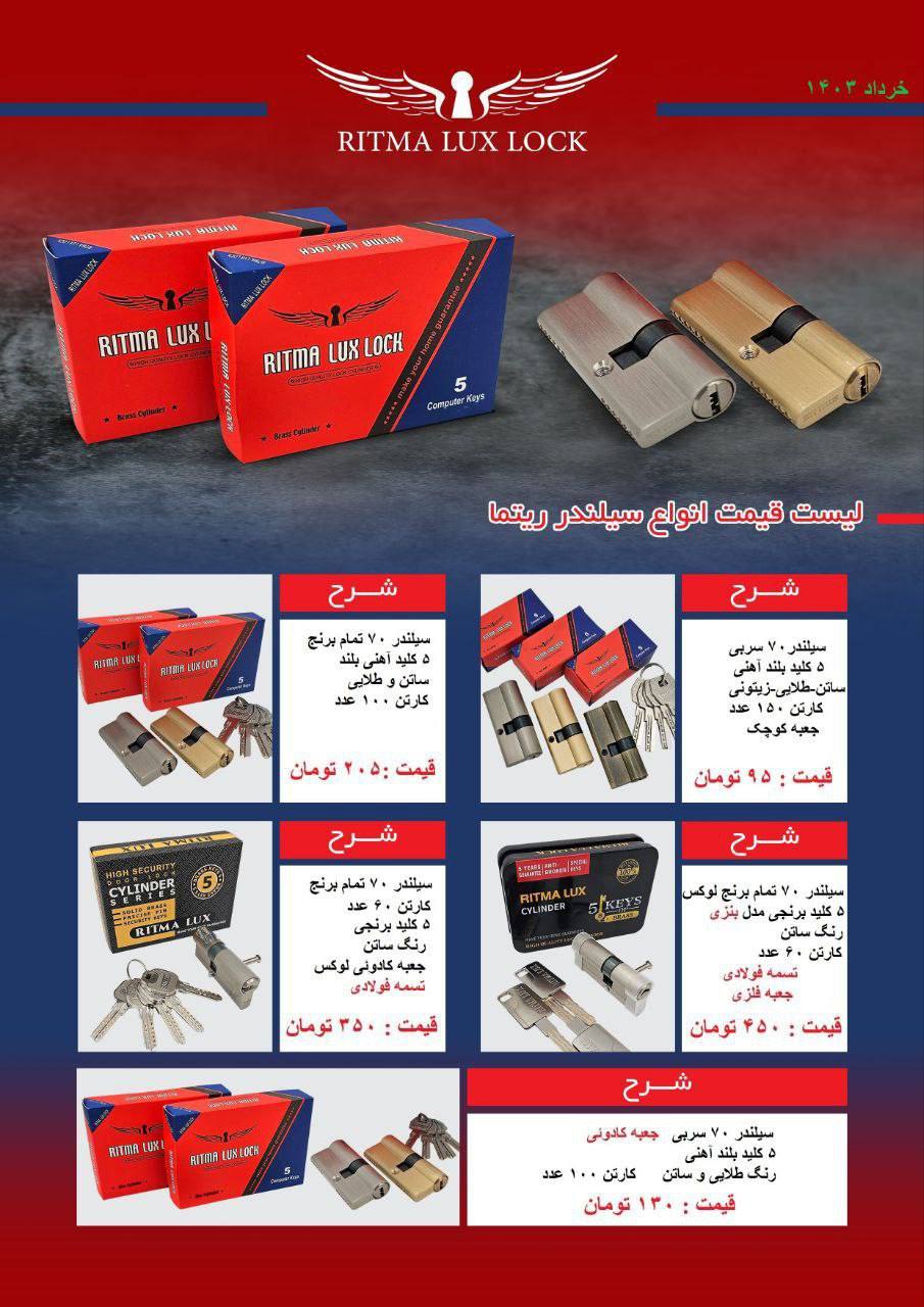  لیست قیمت سیلندر های ریتما 