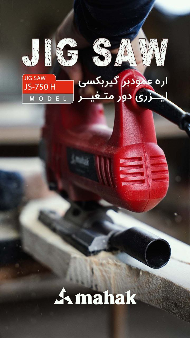 اره عمود بر گیربکسی محک 