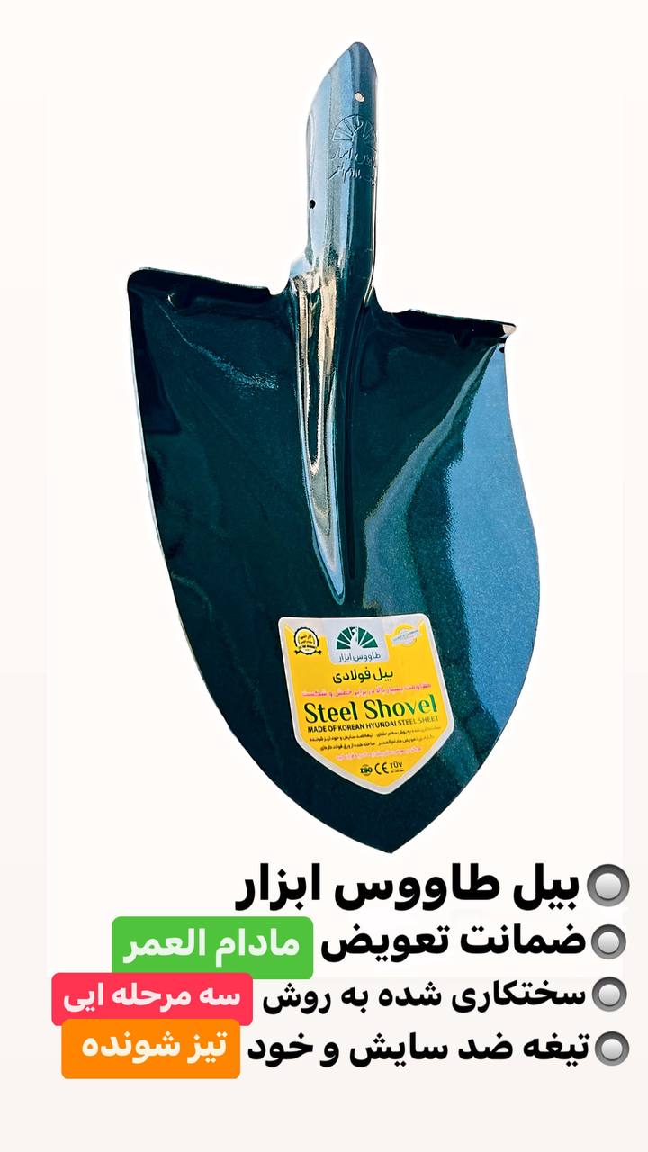 بیل کشاورزی طاووس ابزار 