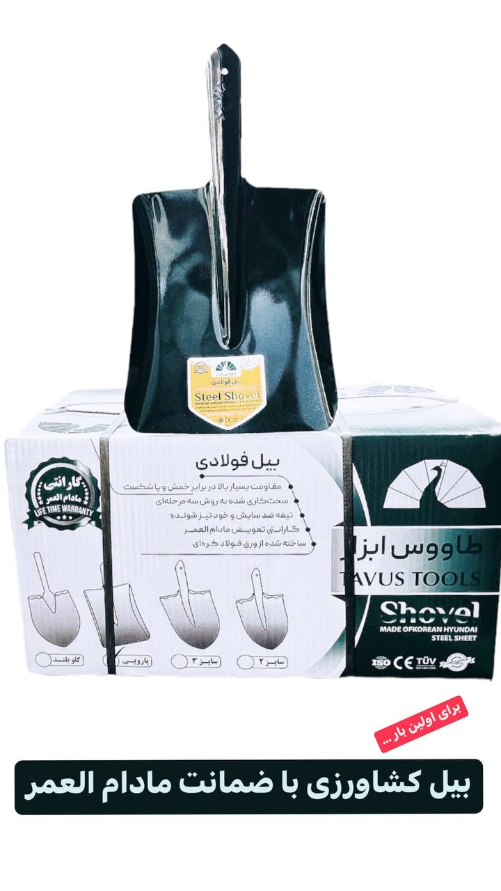 بیل کشاورزی طاووس ابزار 