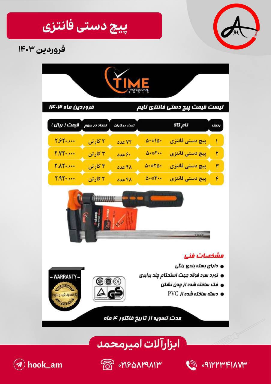 پیچ دستی فانتزی تایم 