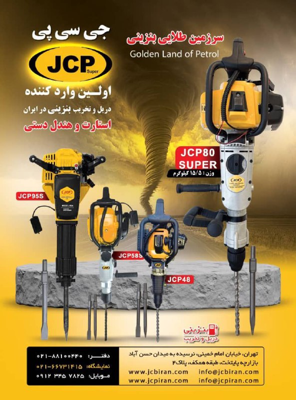 محصولات jcb 