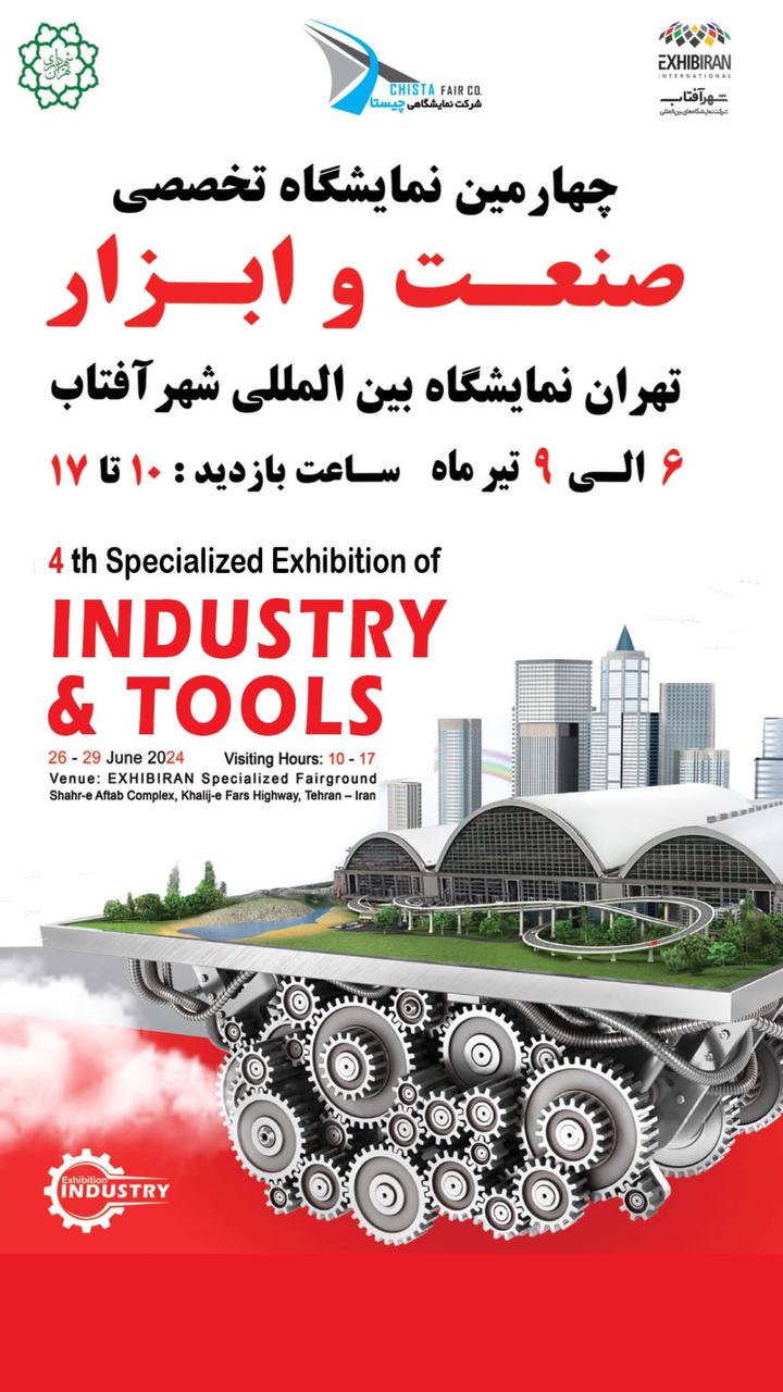 مشارکت و حضور پرقدرت بزرگترین تجار ، تولیدکنندگان و تامین کنندگان ابزار و ماشین ابزار در قلب اقتصادی