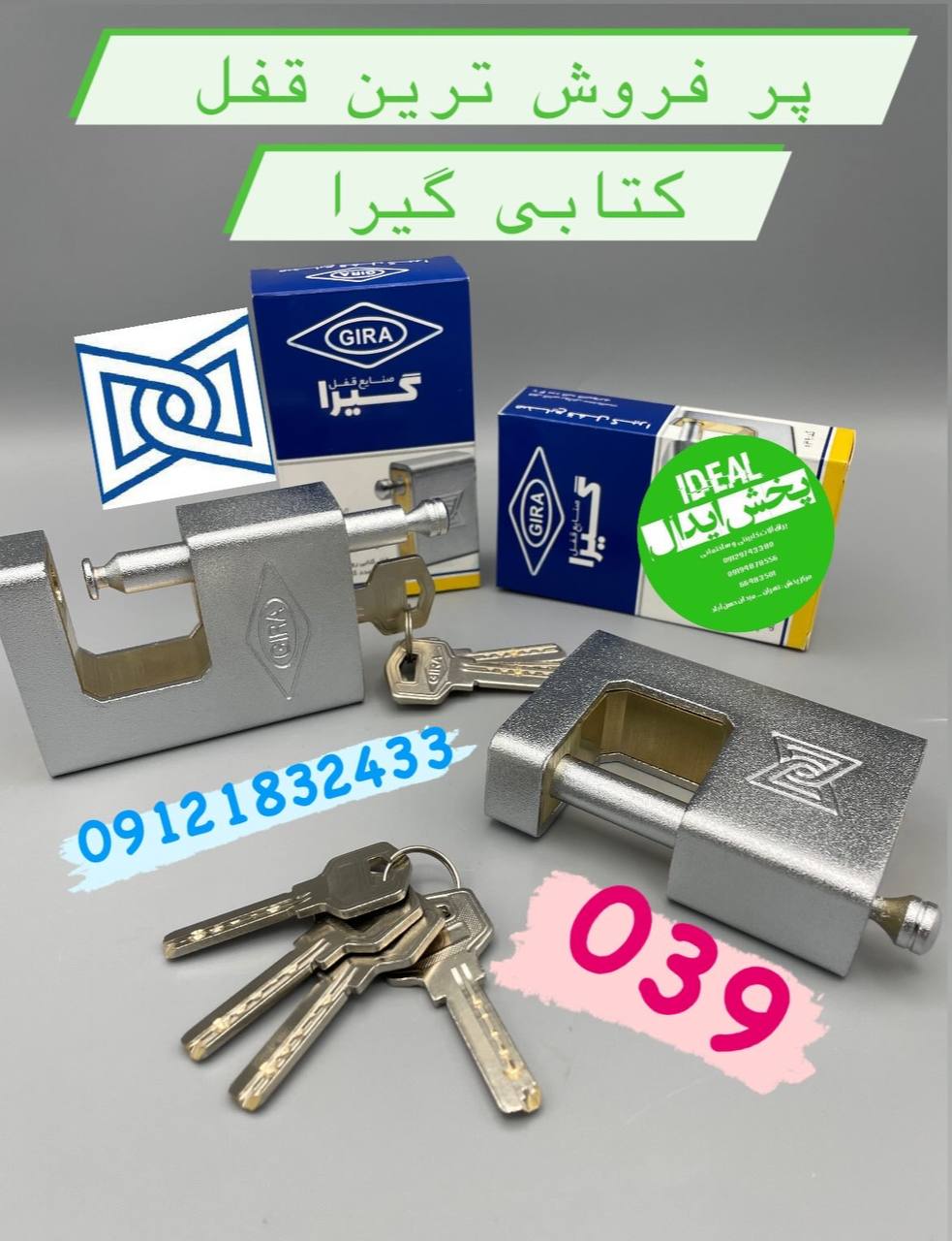 قفل کتابی گیرا کد ۰۳۹