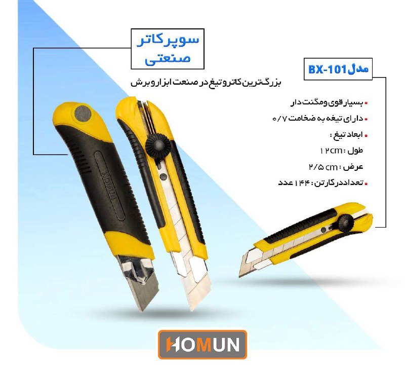 تولید وپخش انواع تیغ کاتر و شیشه پاکن