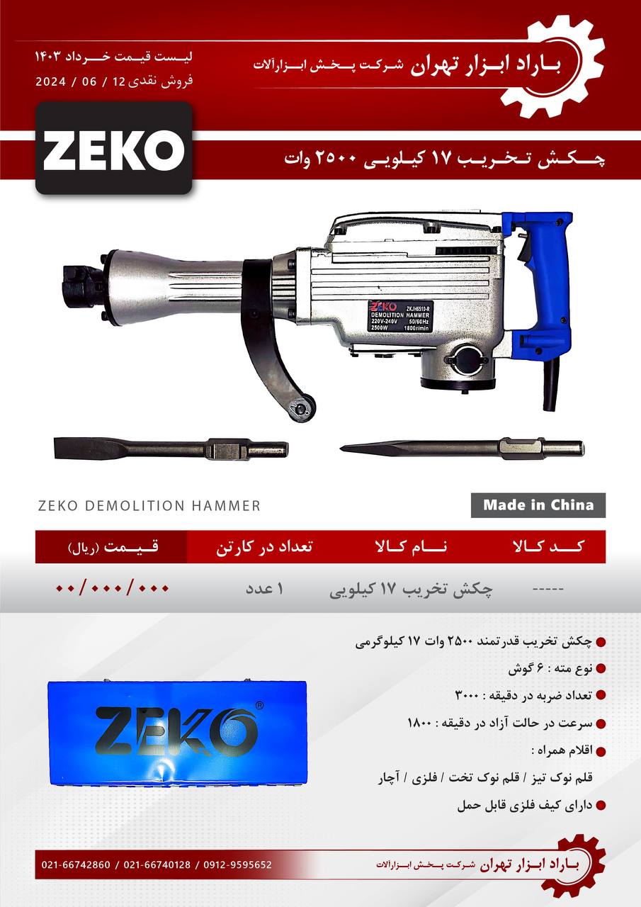 باراد ابزار تهران