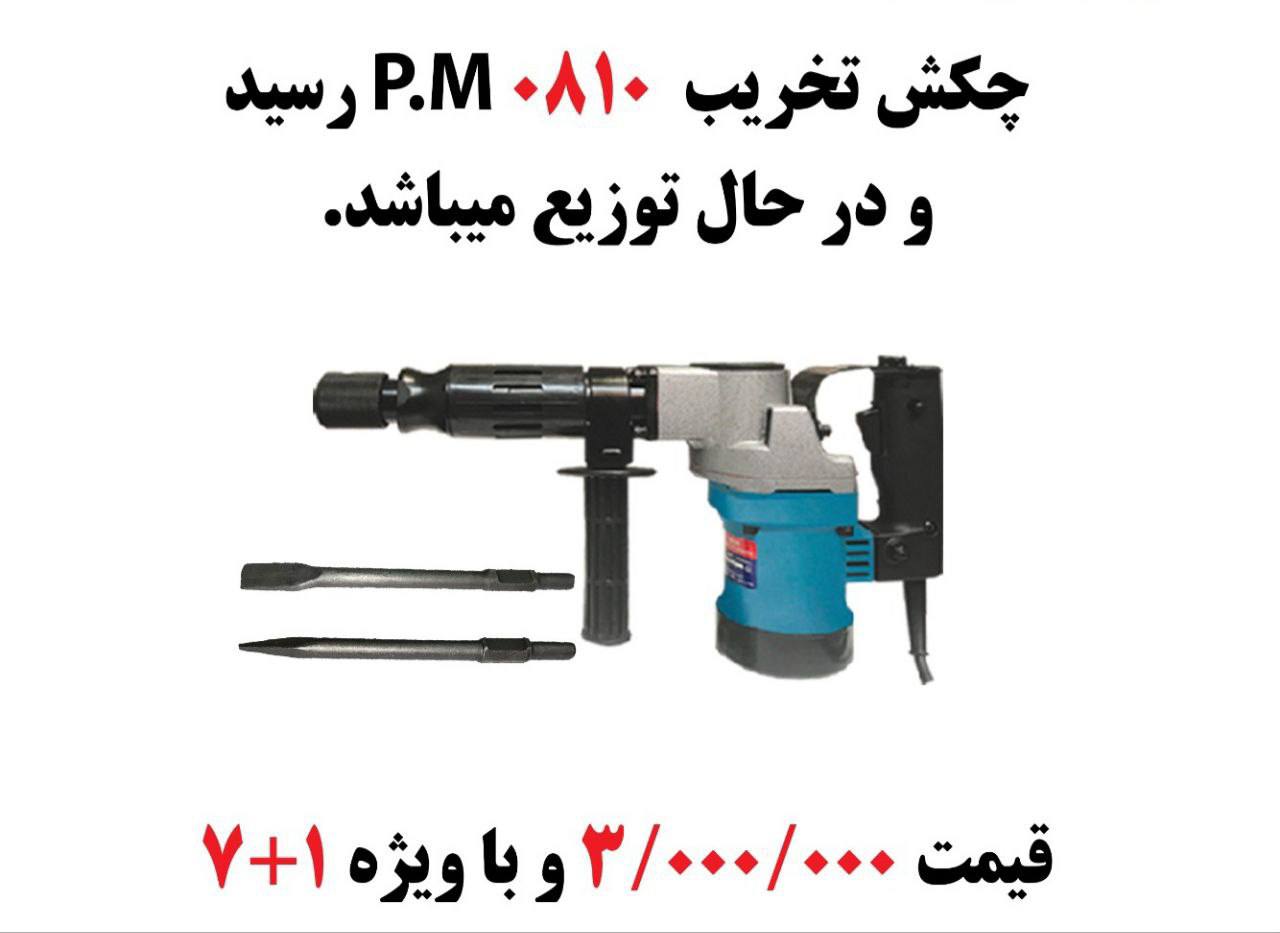 فروشگاه ابزار اسعدی  