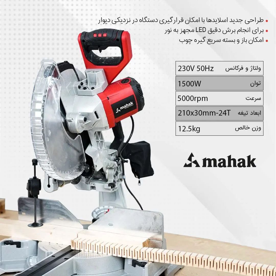 اره فارسی بر جدید محک 