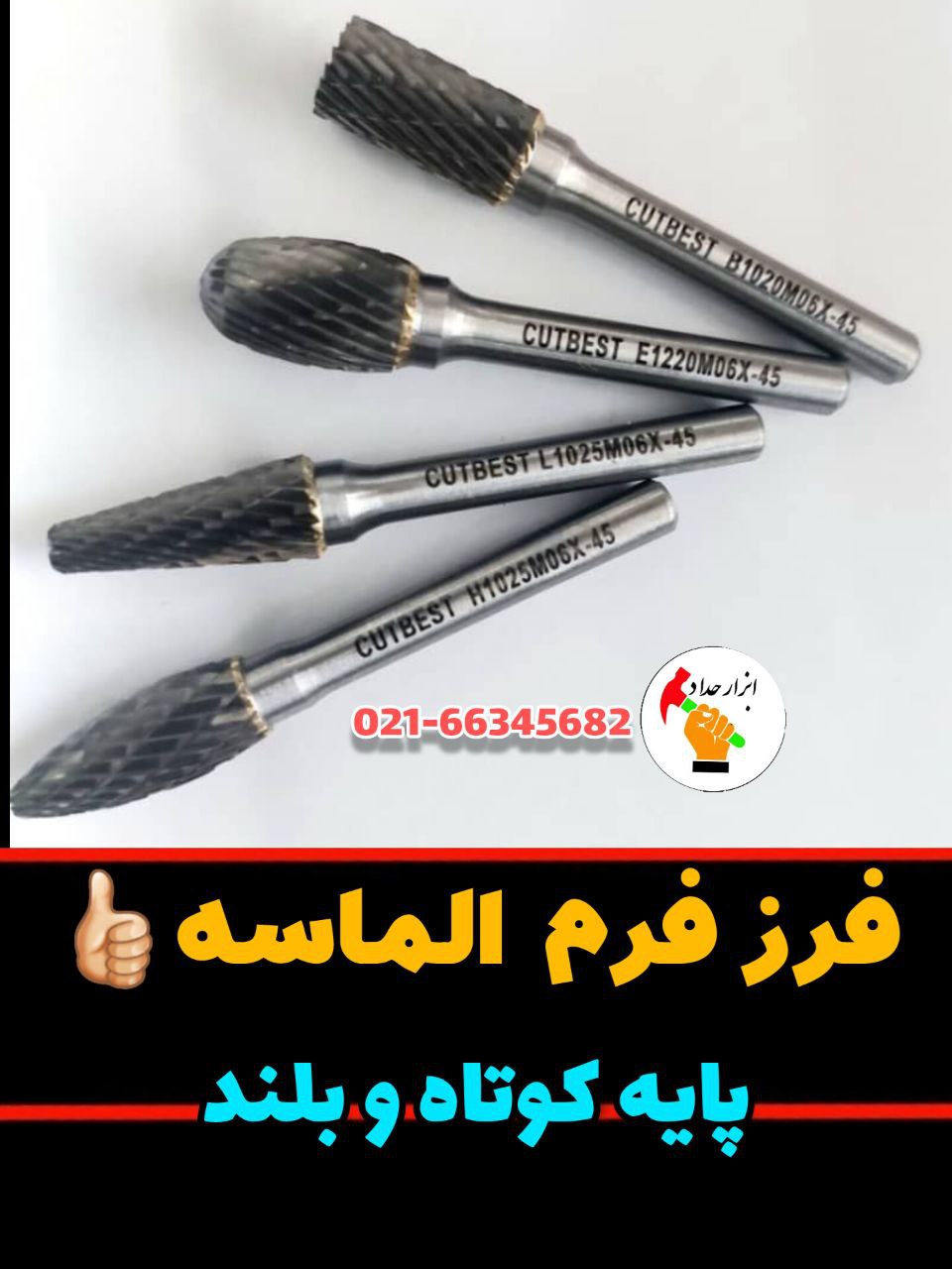   ابزار حداد 