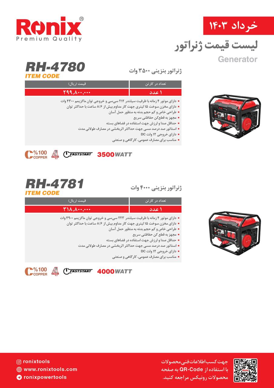 لیست قیمت تیر ماه 1403