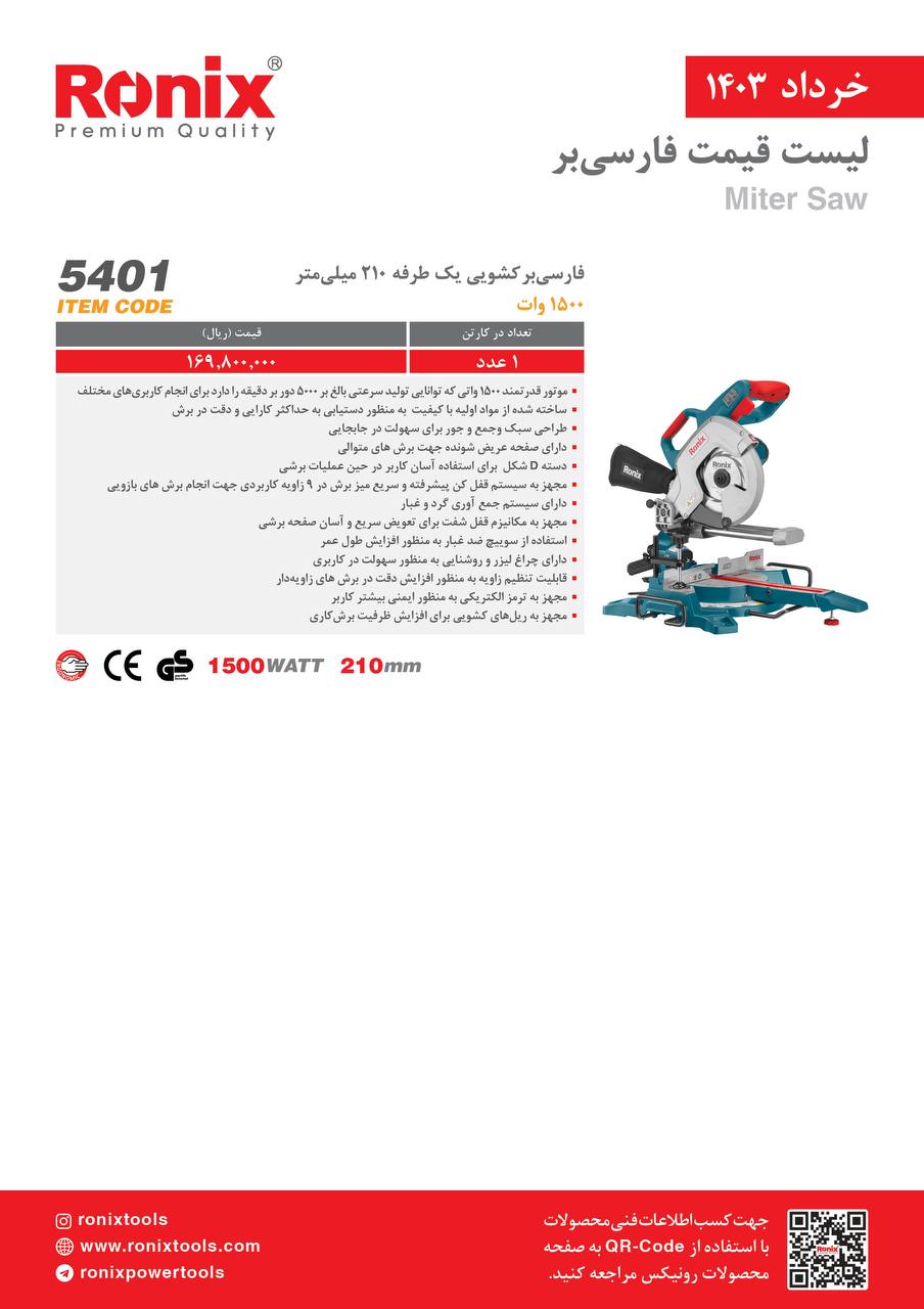 لیست قیمت تیر ماه 1403
