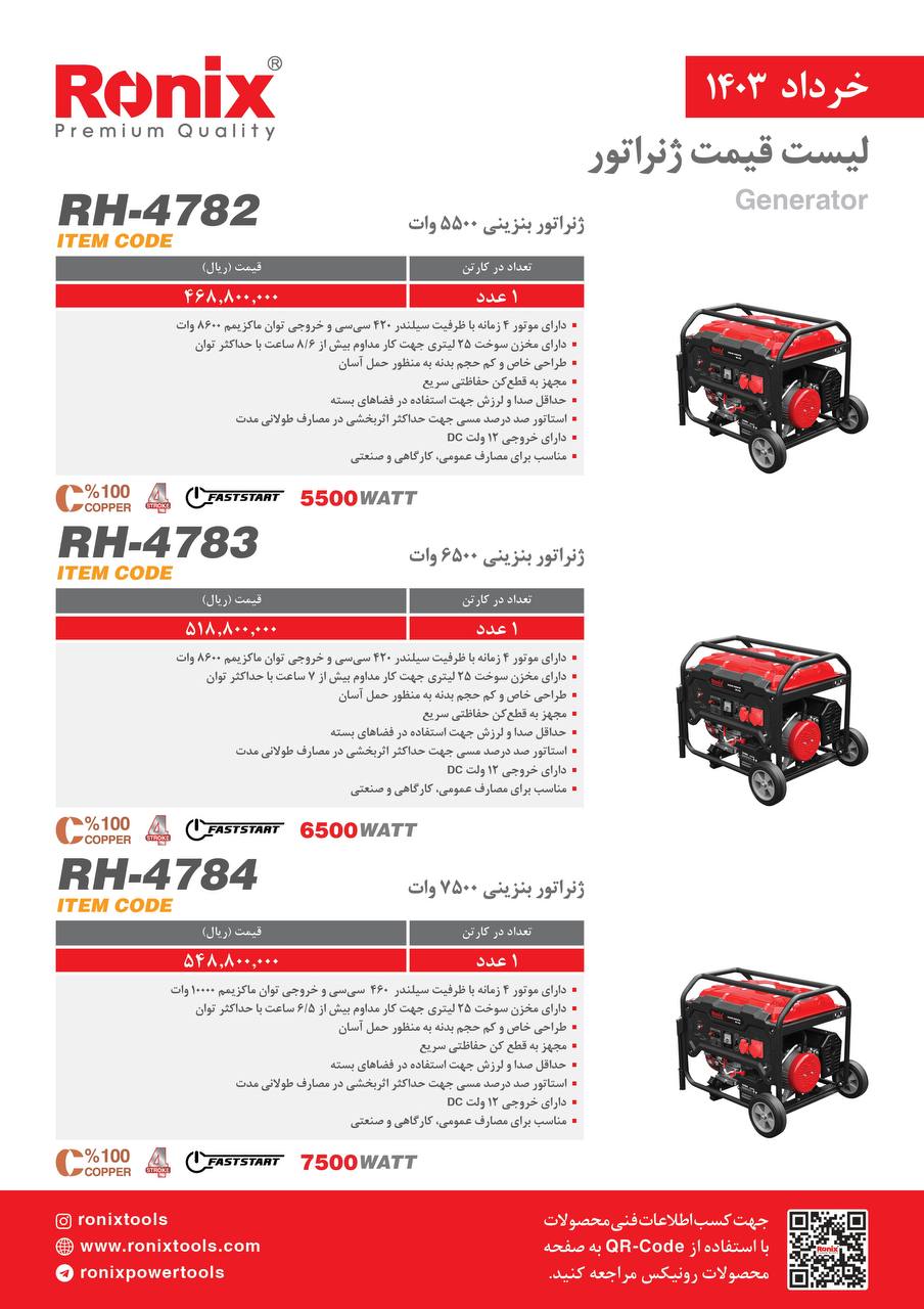 لیست قیمت تیر ماه 1403
