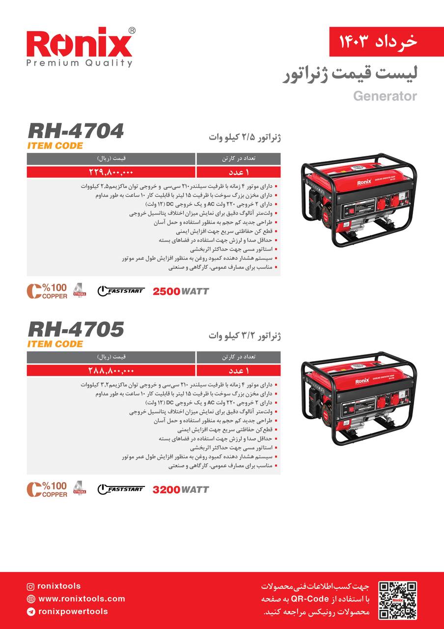 لیست قیمت تیر ماه 1403