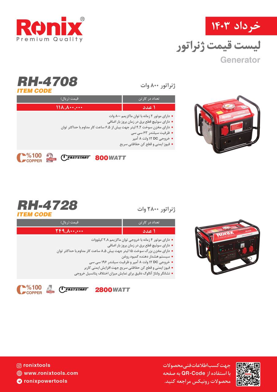 لیست قیمت تیر ماه 1403