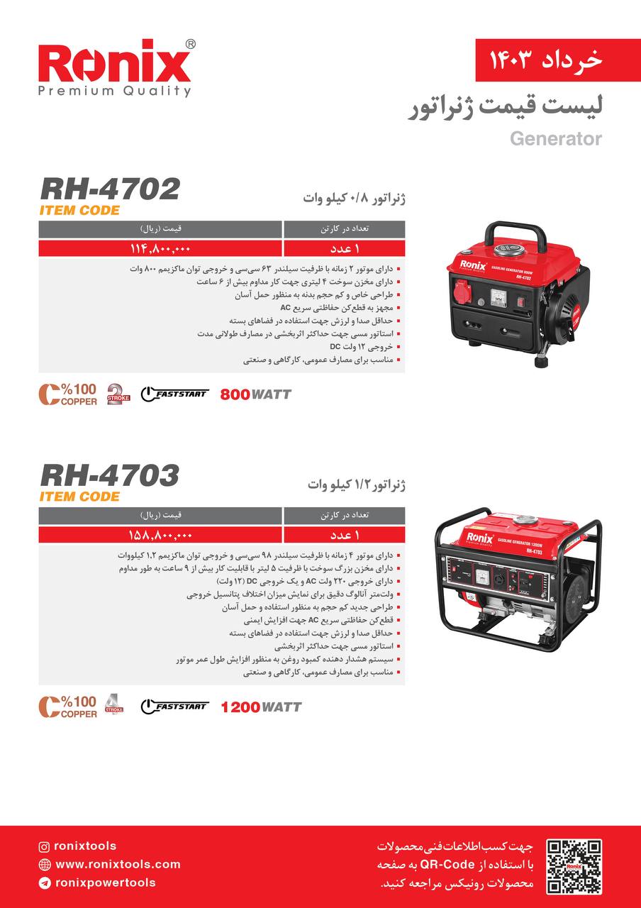 لیست قیمت تیر ماه 1403