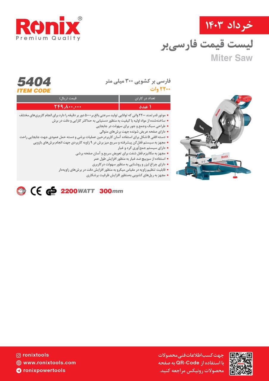 لیست قیمت تیر ماه 1403