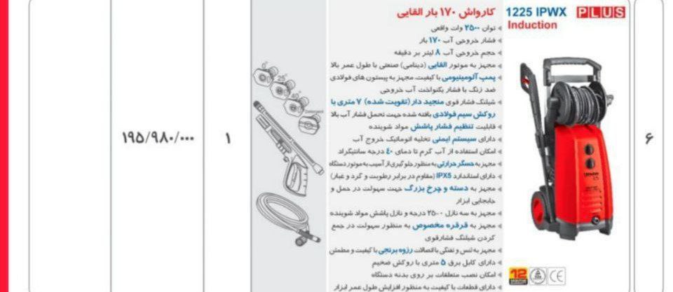 کارواش ۱۷۰ بار دینامی کد ۱۲۲۵  توسن 