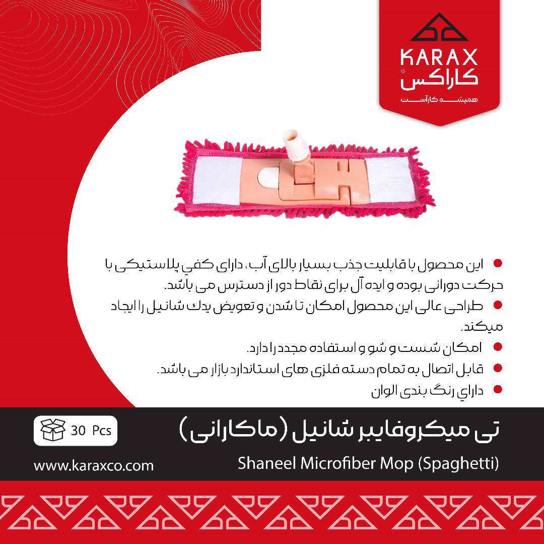 تی میکروفایبر شانیل (ماکارانی)