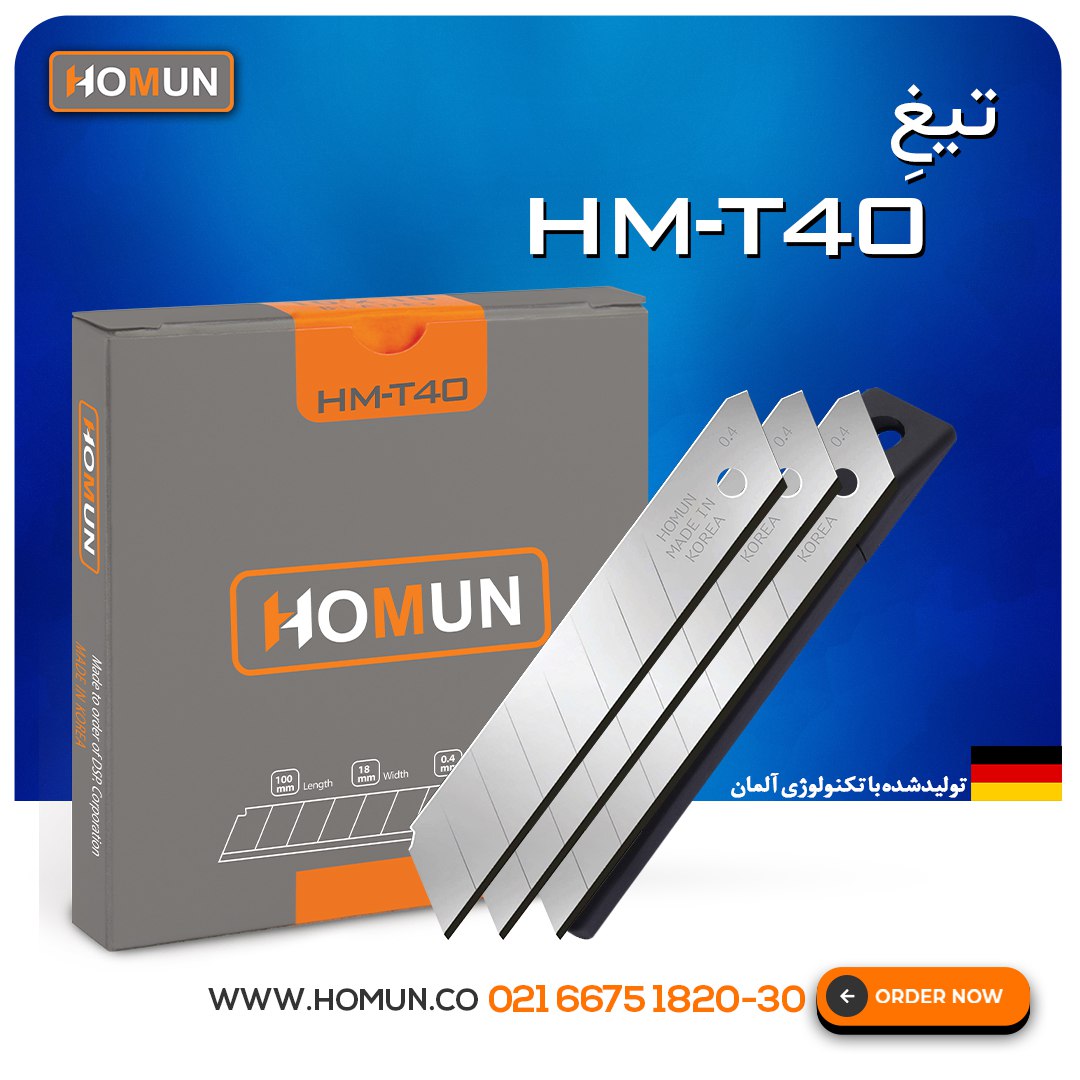 🟠 نام محصول: تیغ کره‌ای اصل هومان HM_T40 