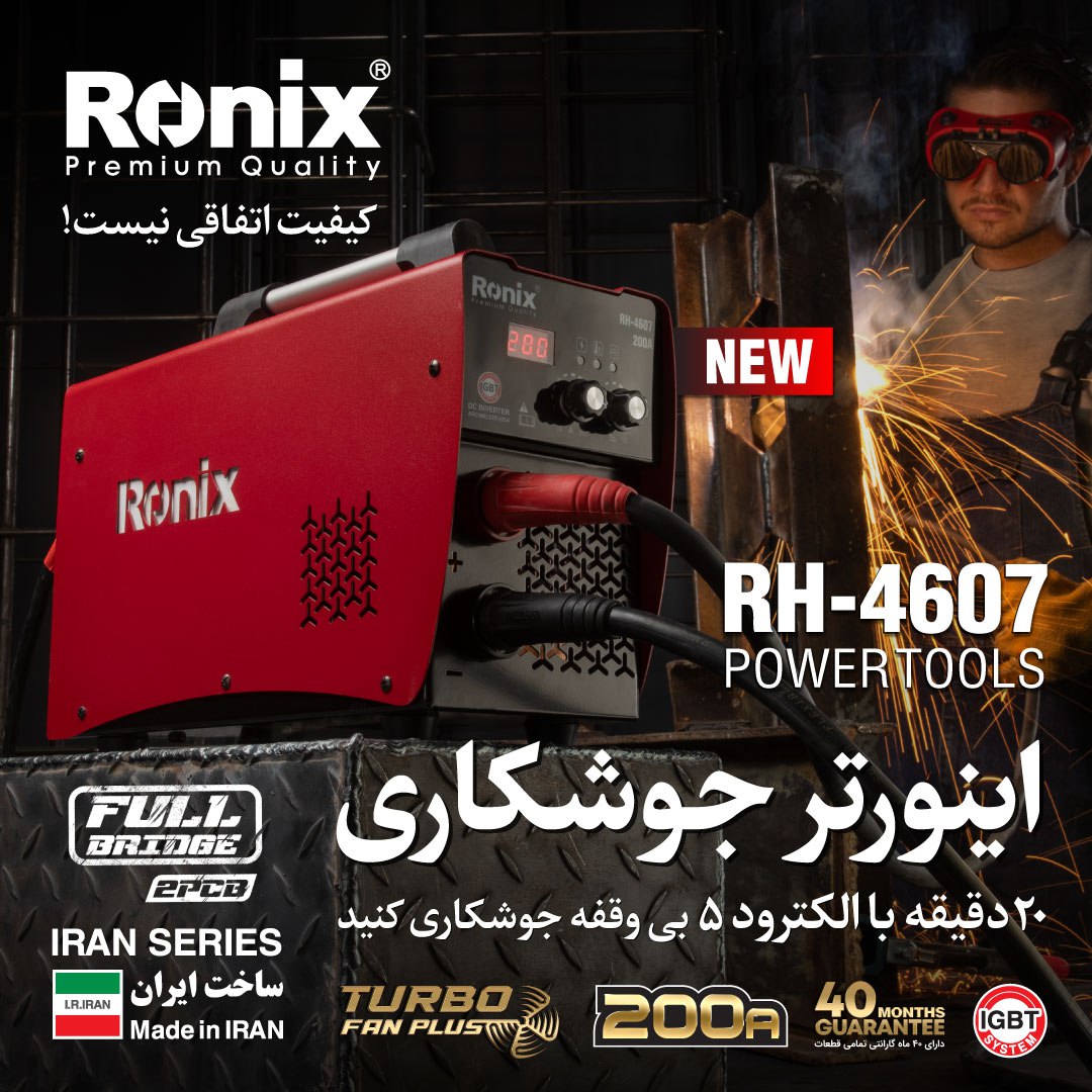 اینورتر جوشکاری RH-4607 رونیکس 