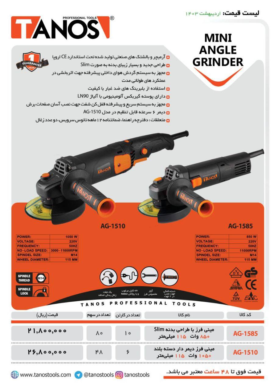 مینی فرز ۸۵۰ وات تانوس=1عدد 