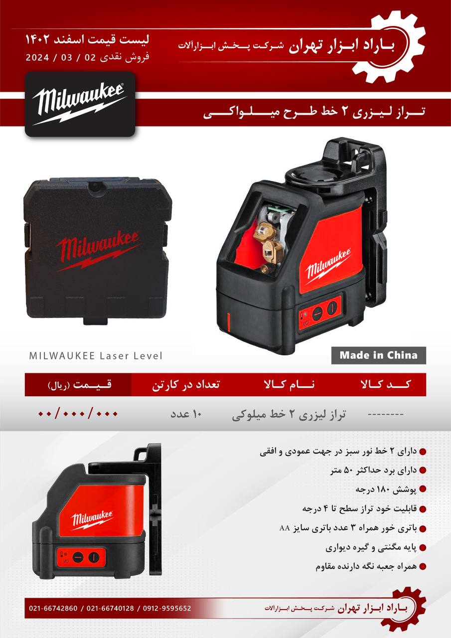 باراد ابزار تهران