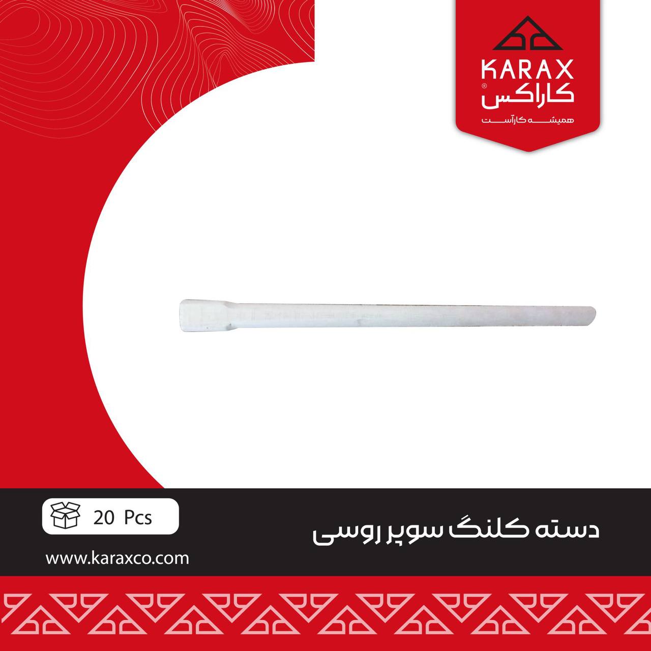 دسته کلنگ سوپر روسی