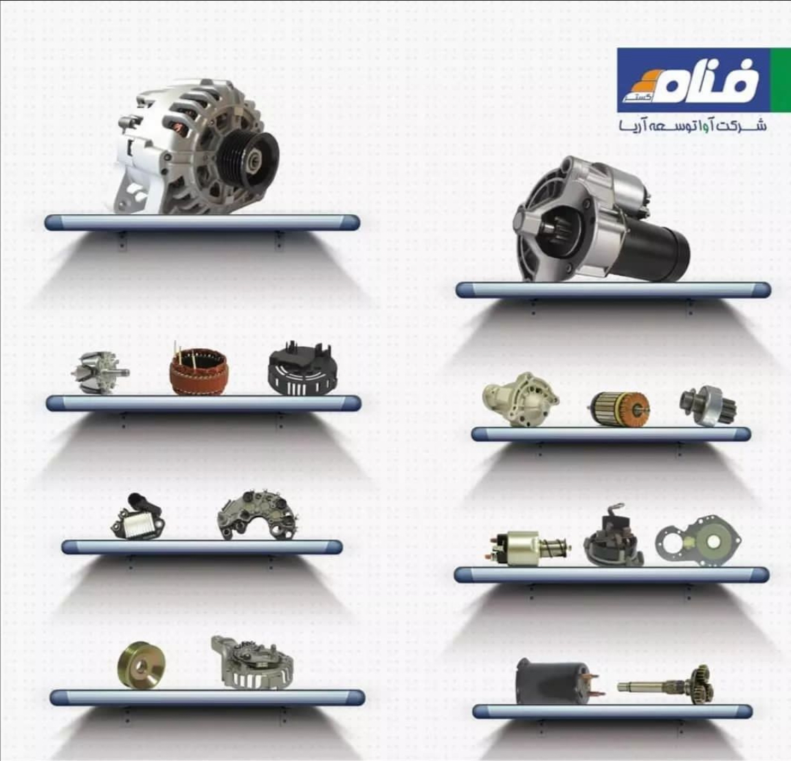 دینام و استارت